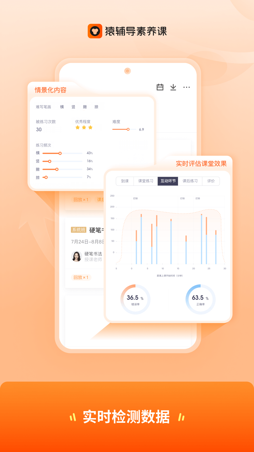 精彩截图-猿辅导素养课2026官方新版