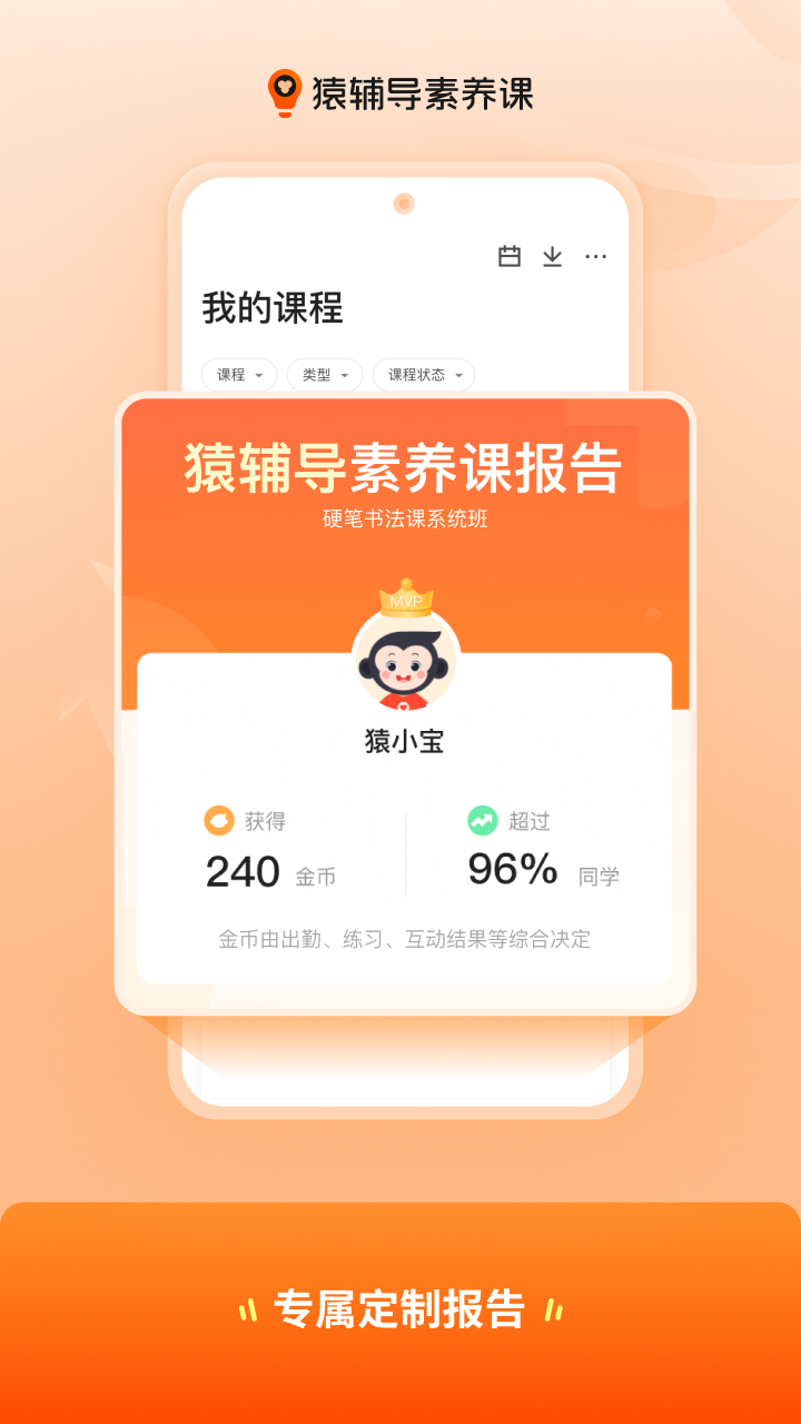 精彩截图-猿辅导素养课2025官方新版