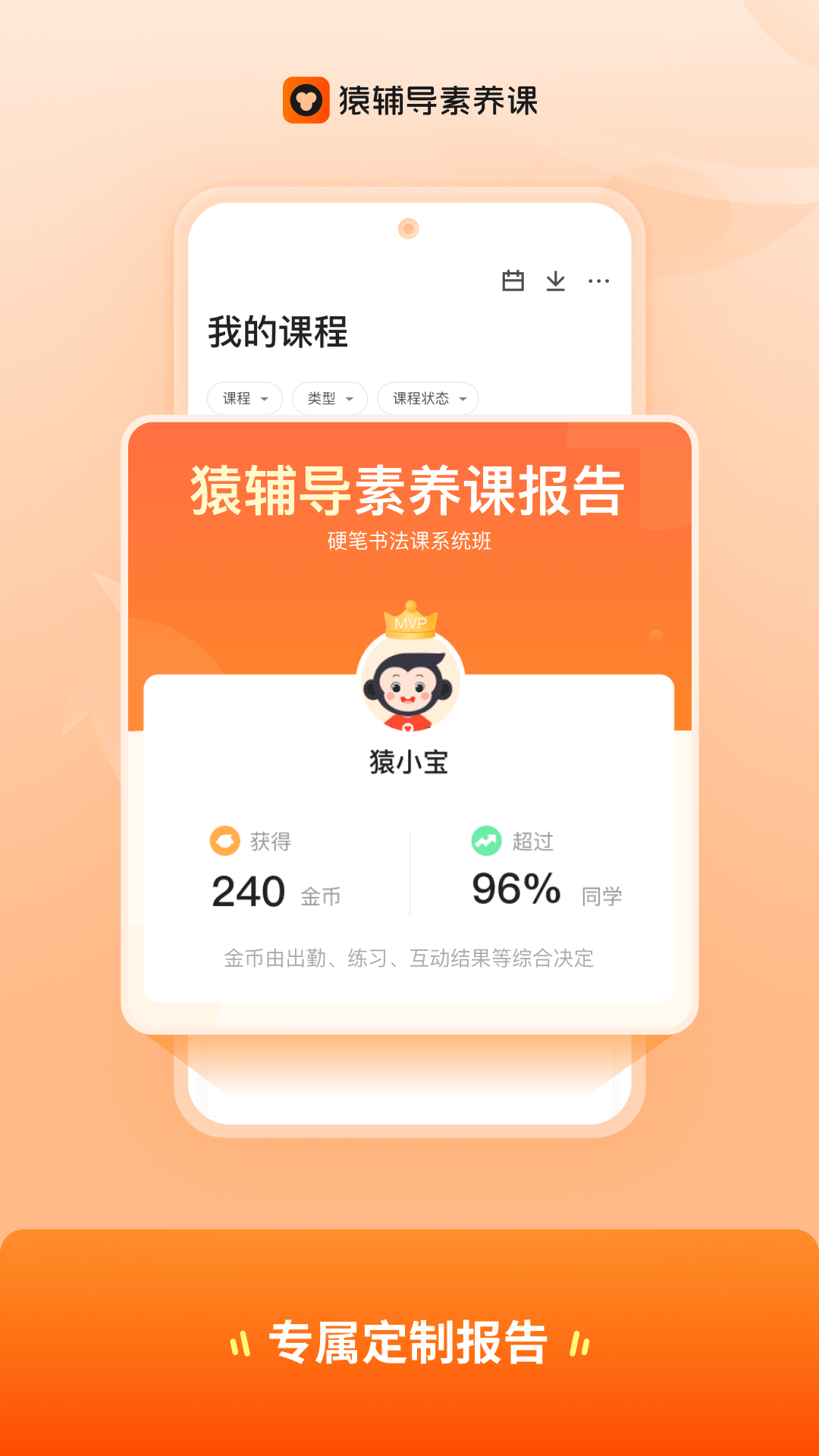 精彩截图-猿辅导素养课2026官方新版