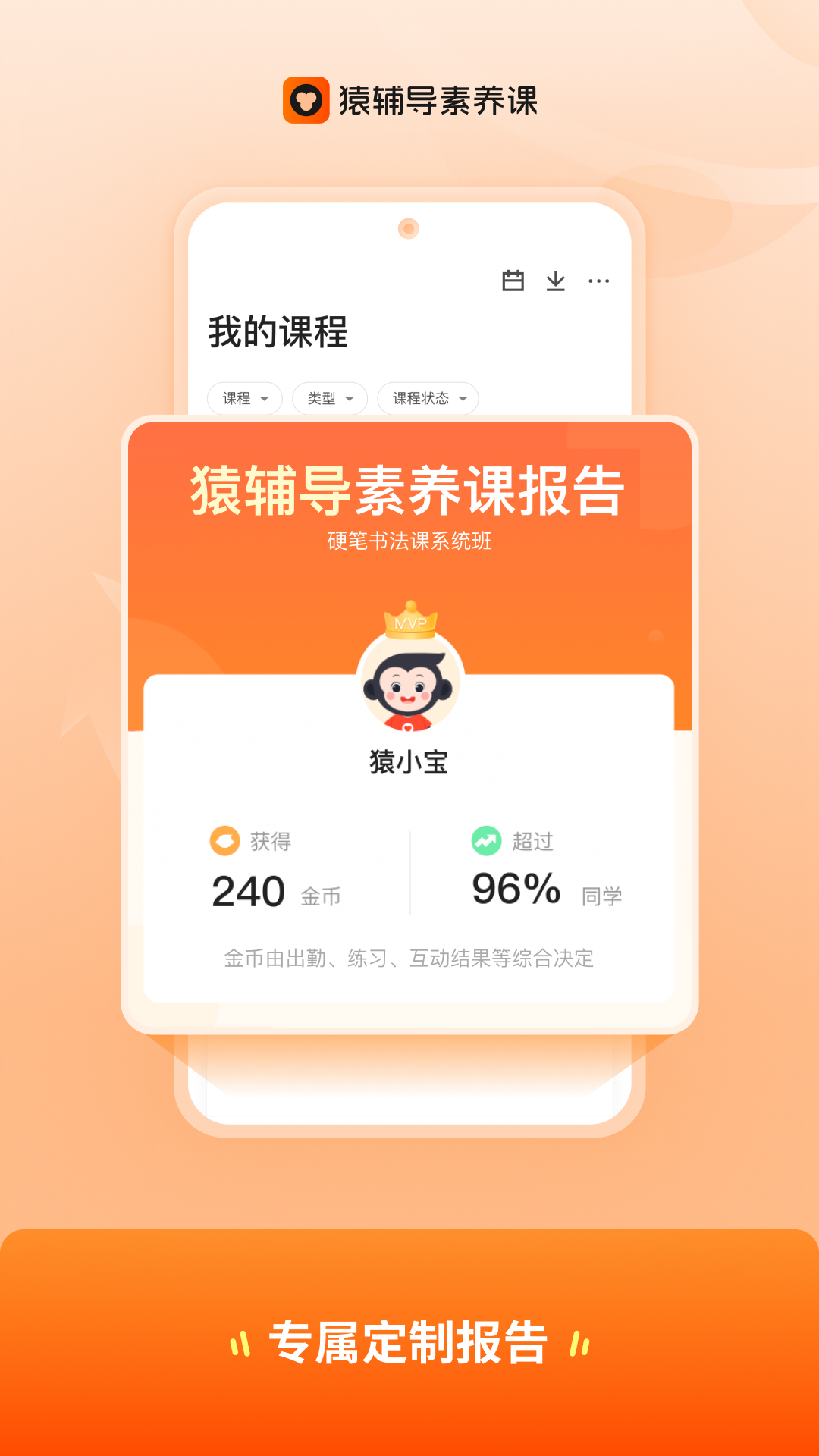 精彩截图-猿辅导素养课2026官方新版