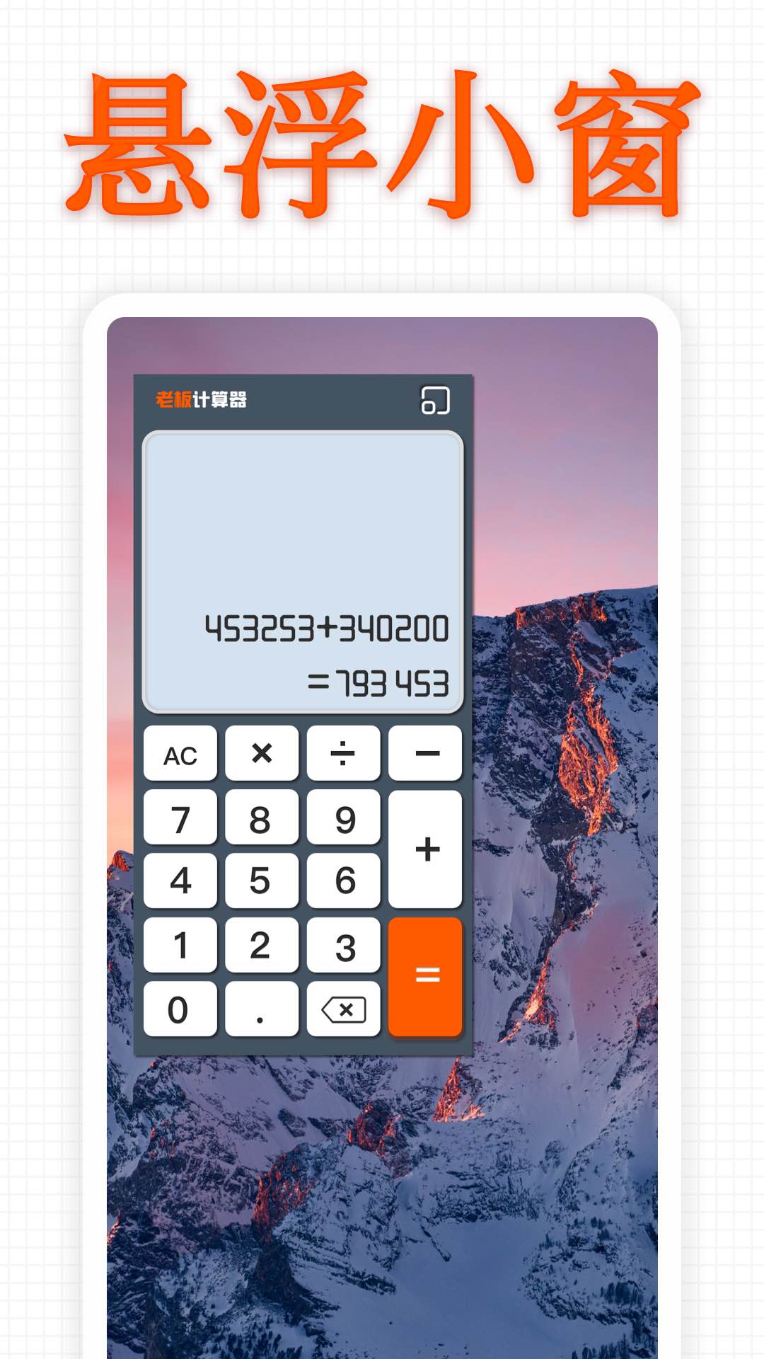 精彩截图-老板计算器2026官方新版