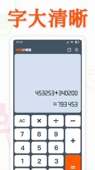 精彩截图-老板计算器2024官方新版