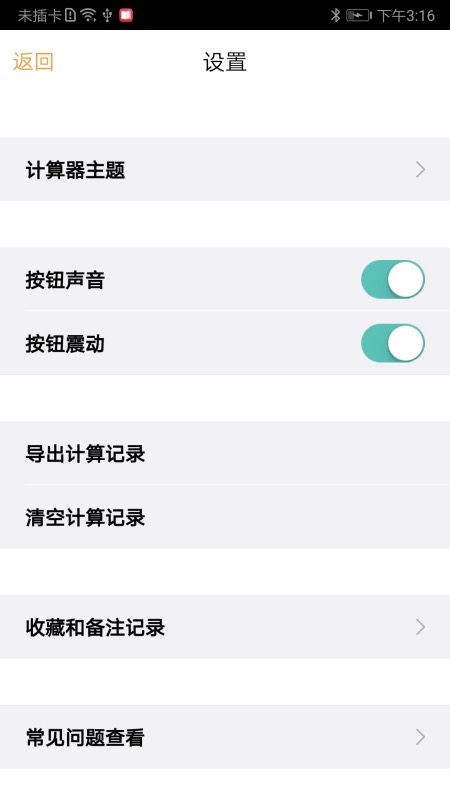 精彩截图-小熊计算器2025官方新版