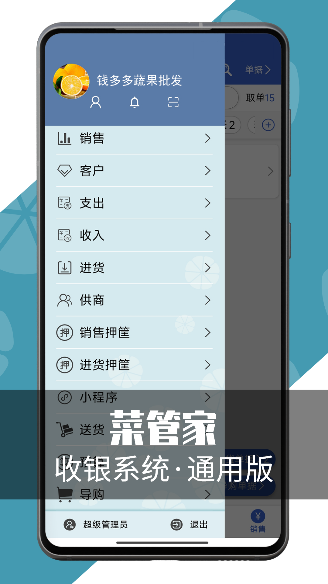 精彩截图-菜管家通用版2026官方新版
