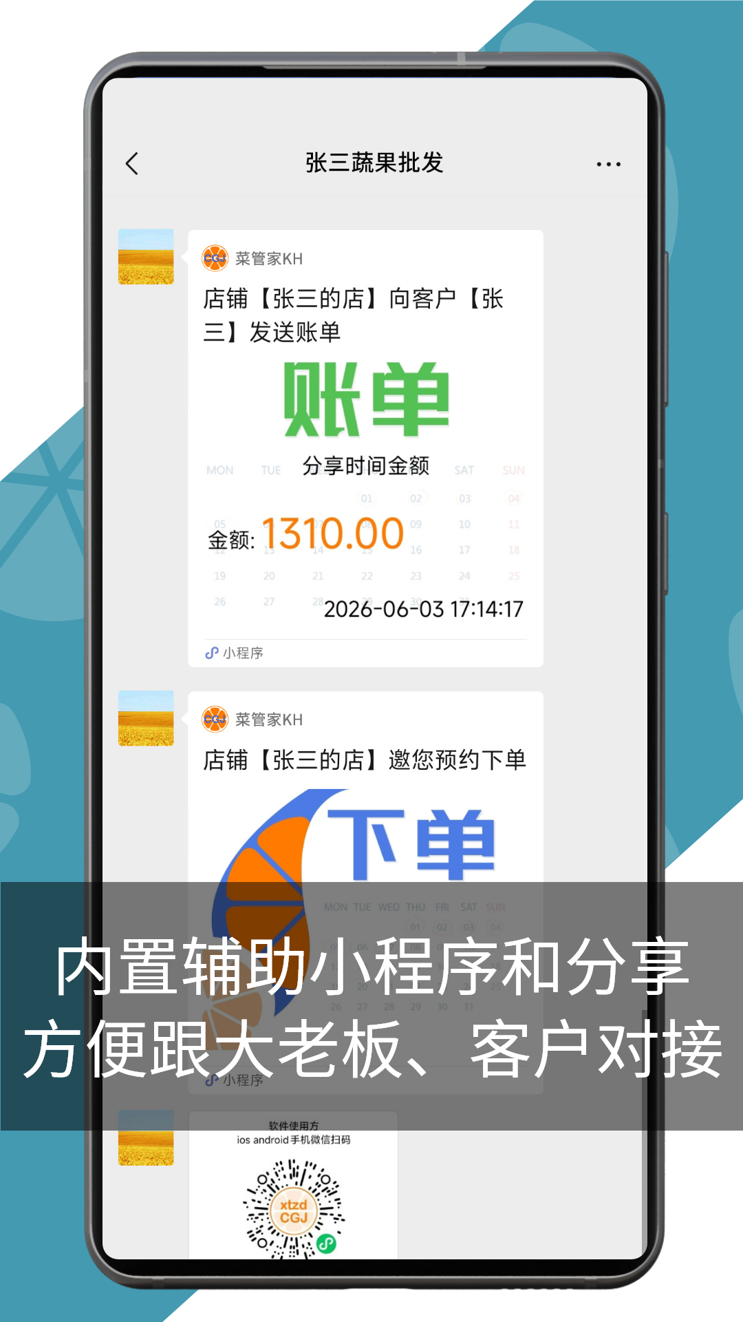 精彩截图-菜管家通用版2026官方新版