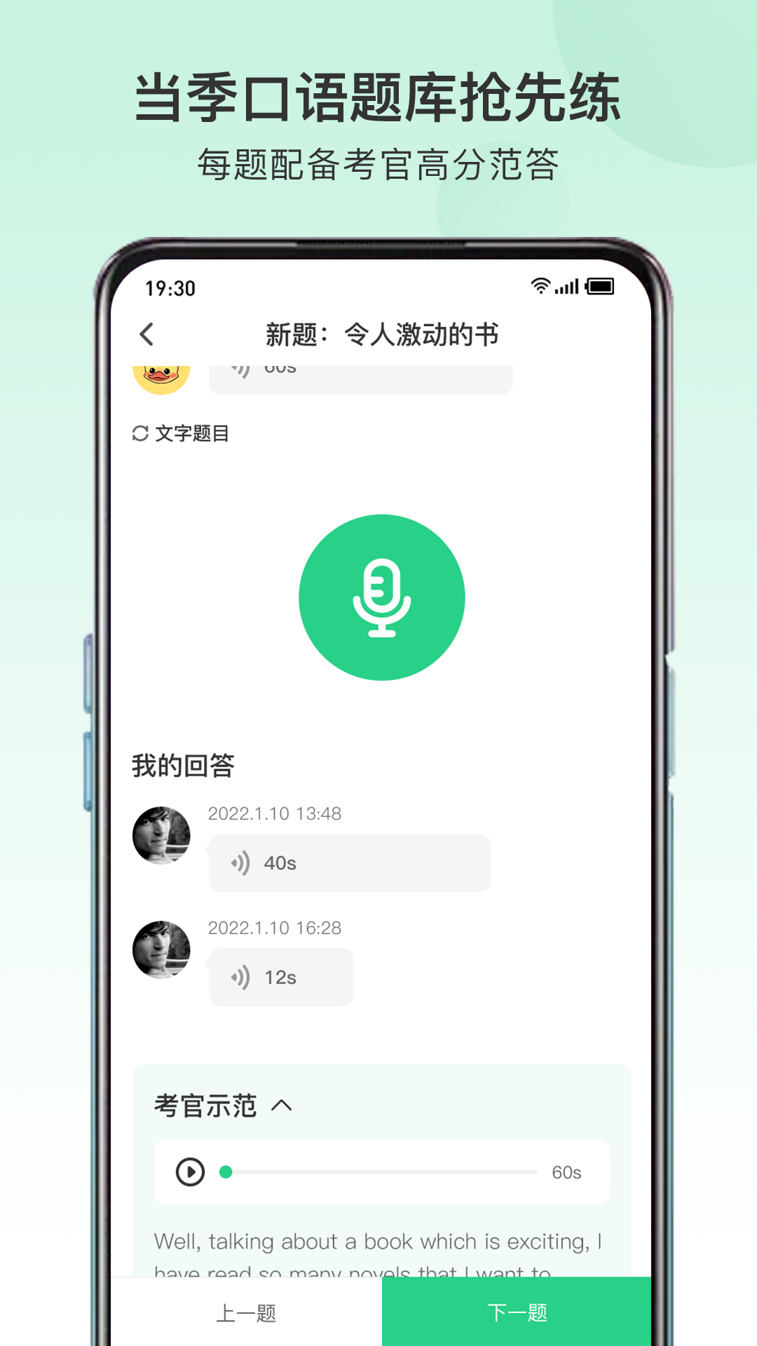 精彩截图-趴趴雅思2025官方新版