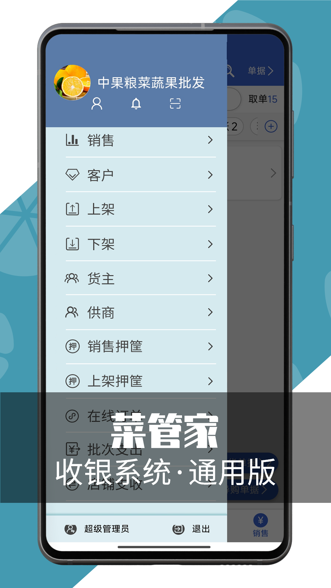 精彩截图-菜管家代销版2026官方新版