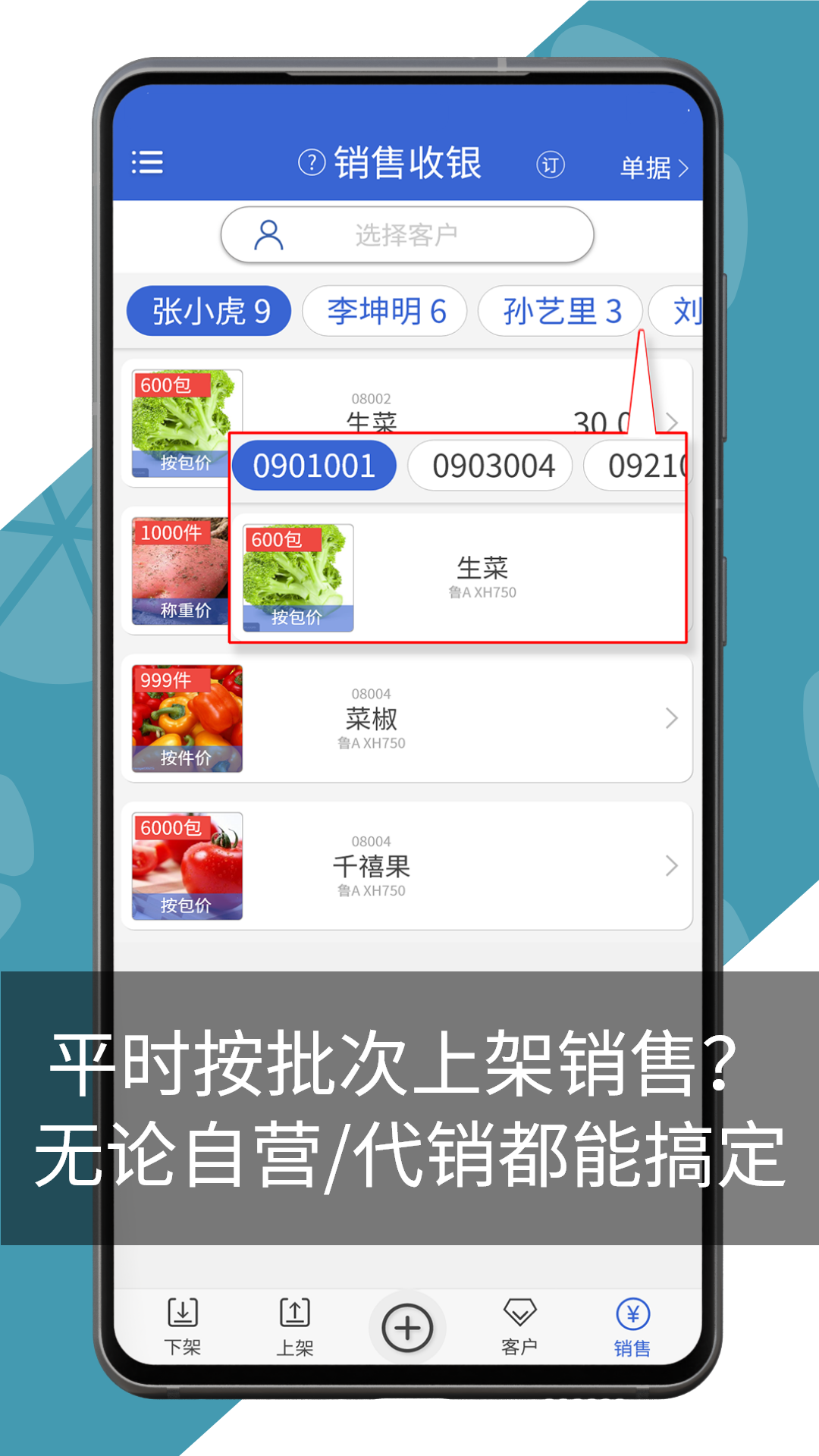 精彩截图-菜管家代销版2026官方新版