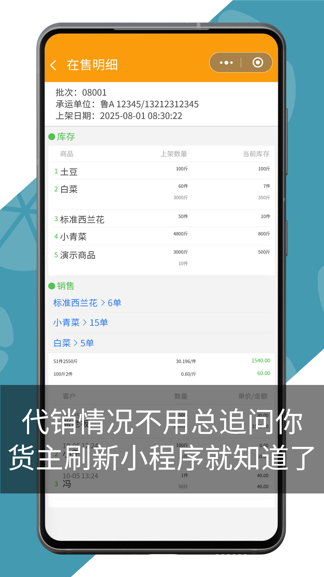 精彩截图-菜管家代销版2026官方新版