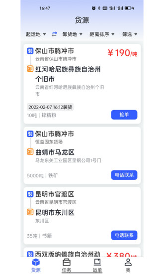 精彩截图-瑞和车队2024官方新版