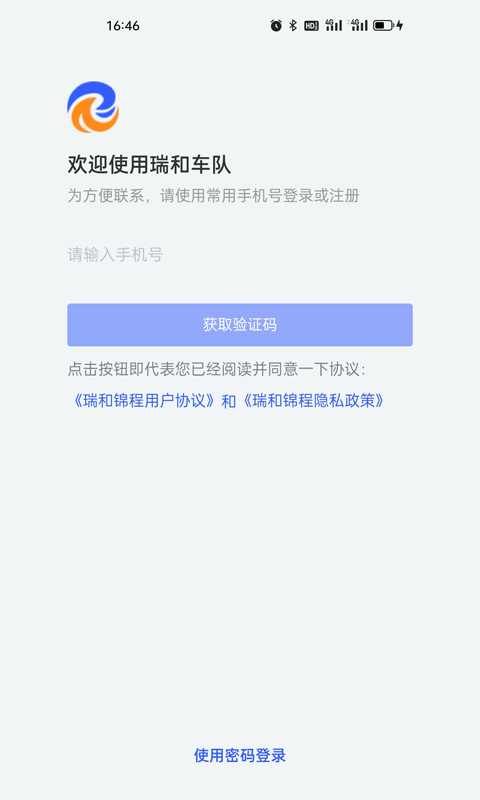 精彩截图-瑞和车队2026官方新版