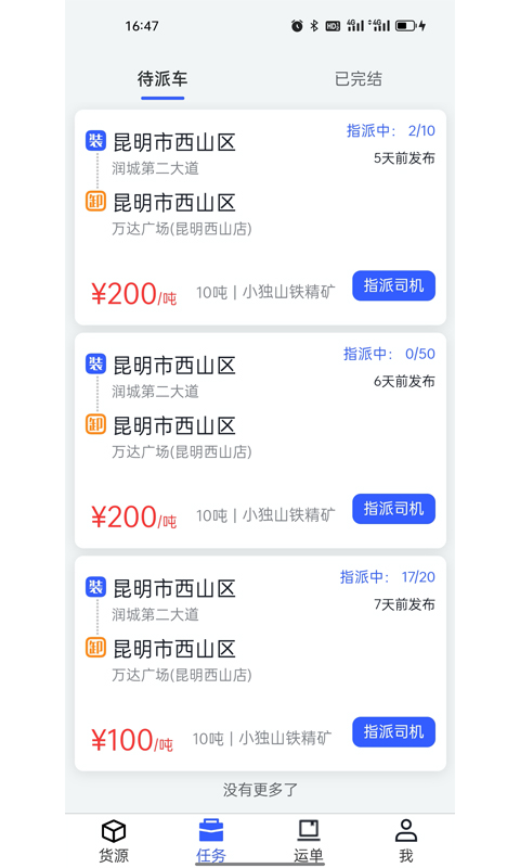 精彩截图-瑞和车队2025官方新版