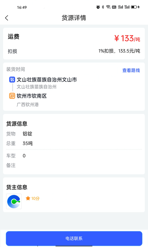 精彩截图-瑞和车队2026官方新版