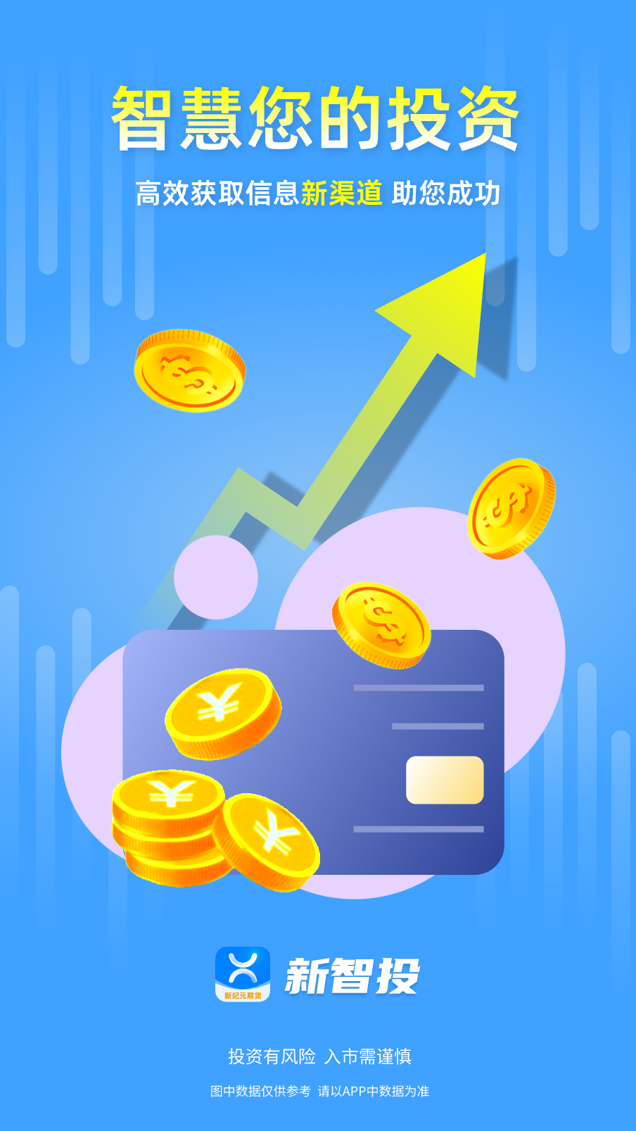 精彩截图-新智投线上投研服务系统2026官方新版