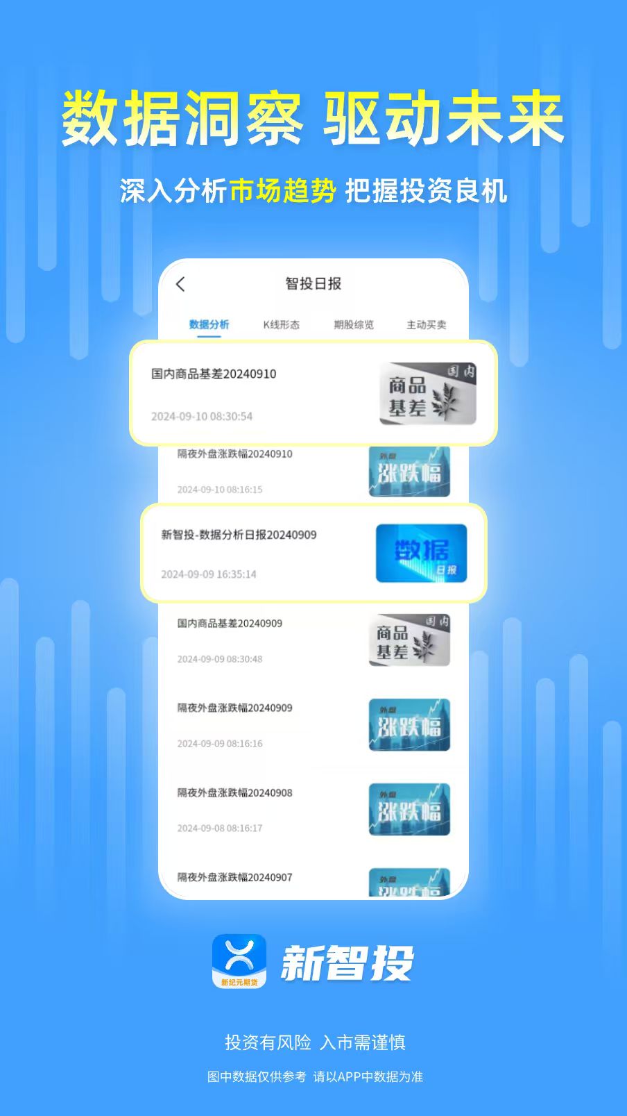 精彩截图-新智投线上投研服务系统2026官方新版