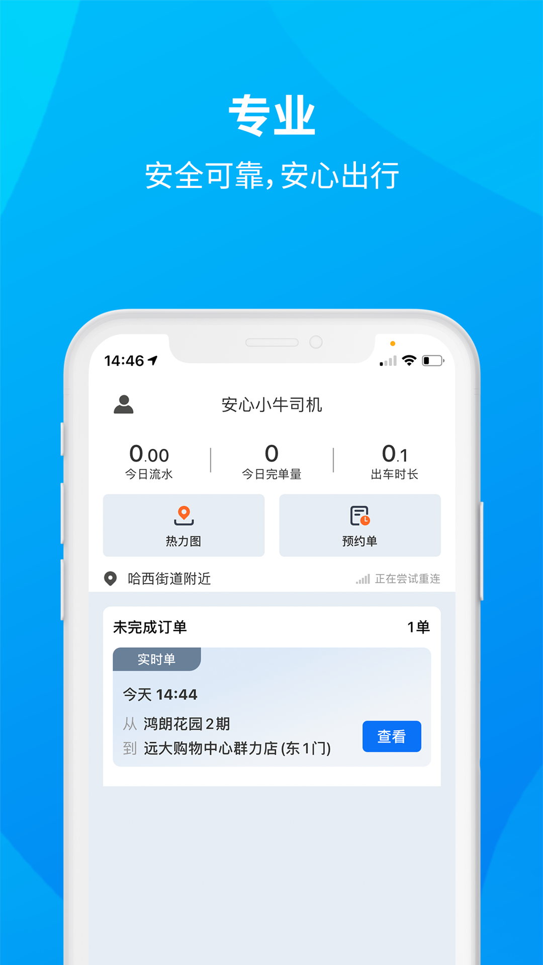 安心小牛司机安卓版高清截图