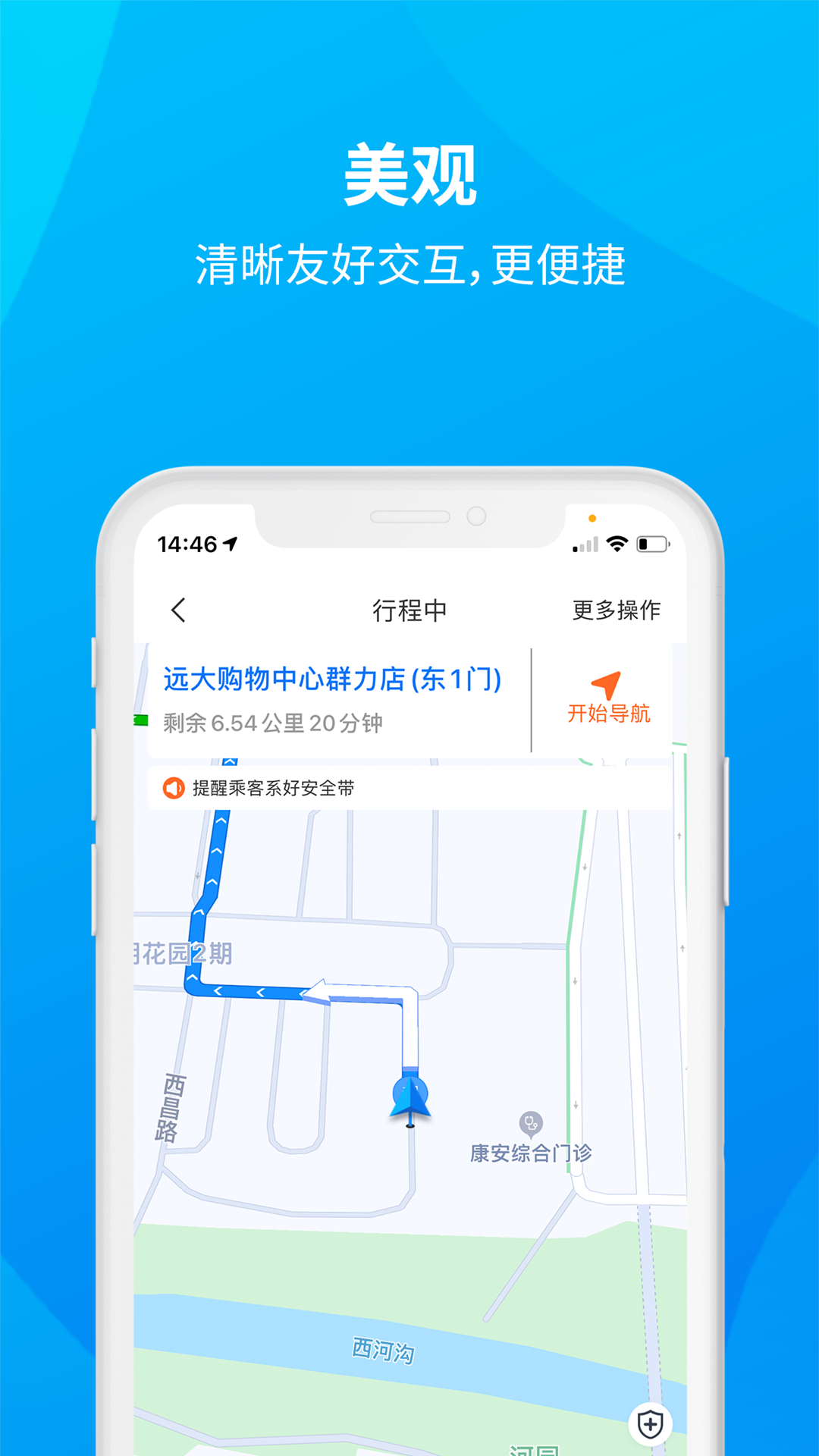 安心小牛司机 截图 2