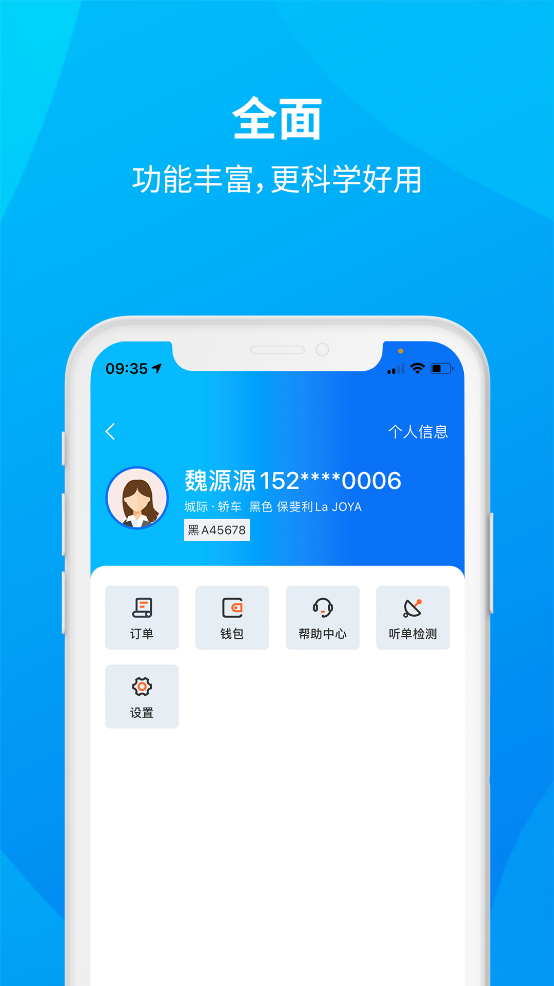 安心小牛司机安卓版高清截图