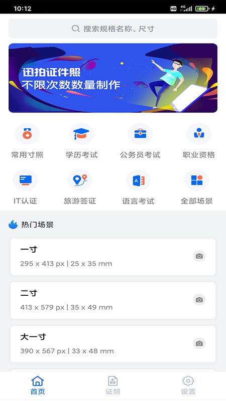 精彩截图-迅拍证件照2026官方新版