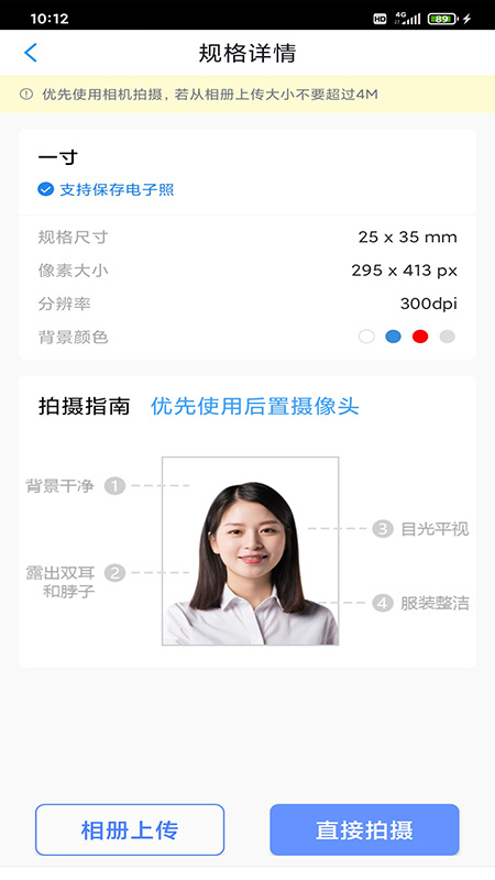 精彩截图-迅拍证件照2026官方新版