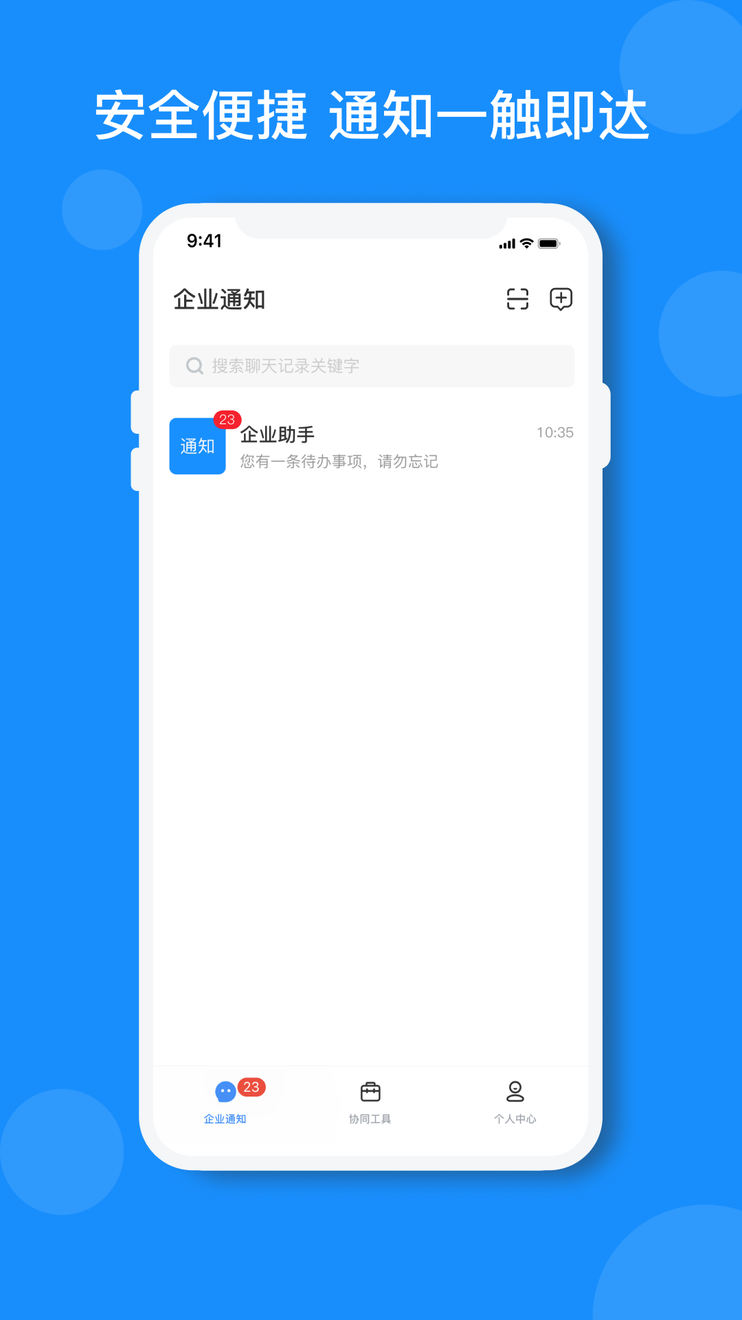 小闪安卓版高清截图