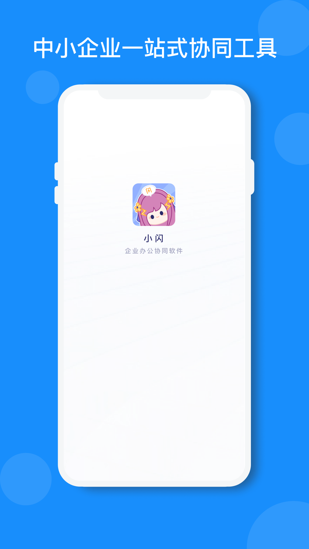 精彩截图-小闪2025官方新版