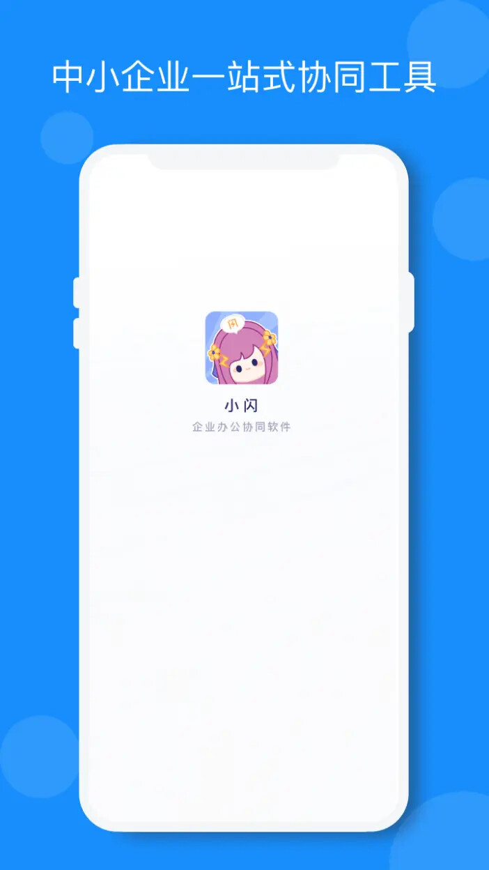 小闪 截图 3