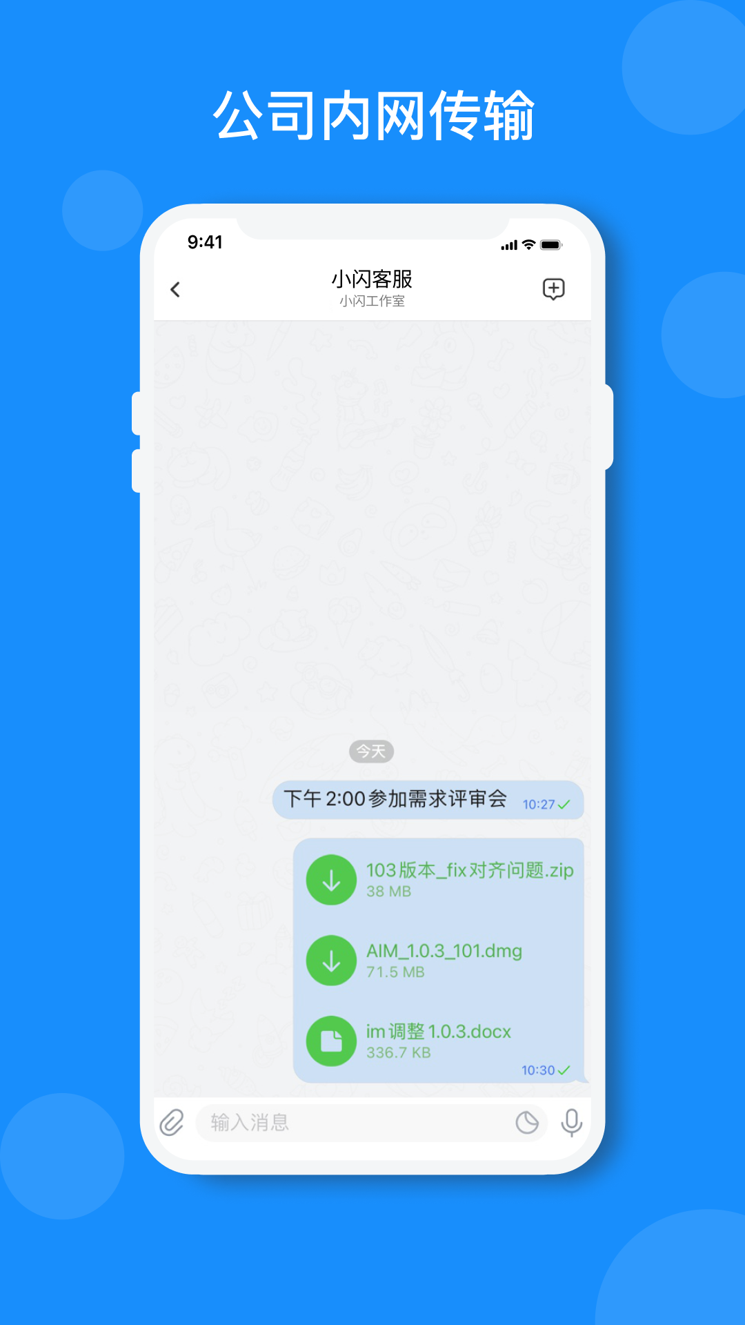 小闪安卓版高清截图