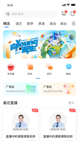 精彩截图-Eduline2024官方新版