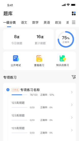 精彩截图-Eduline2024官方新版