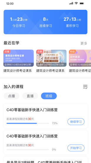 精彩截图-Eduline2024官方新版