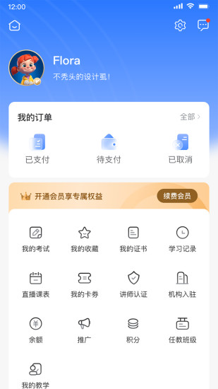 精彩截图-Eduline2024官方新版