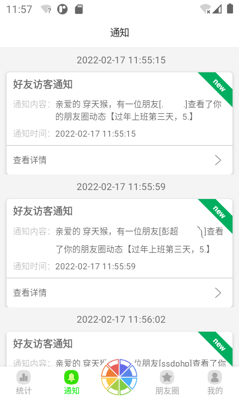 精彩截图-悄悄朋友圈2025官方新版