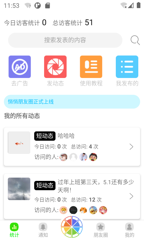 精彩截图-悄悄朋友圈2025官方新版