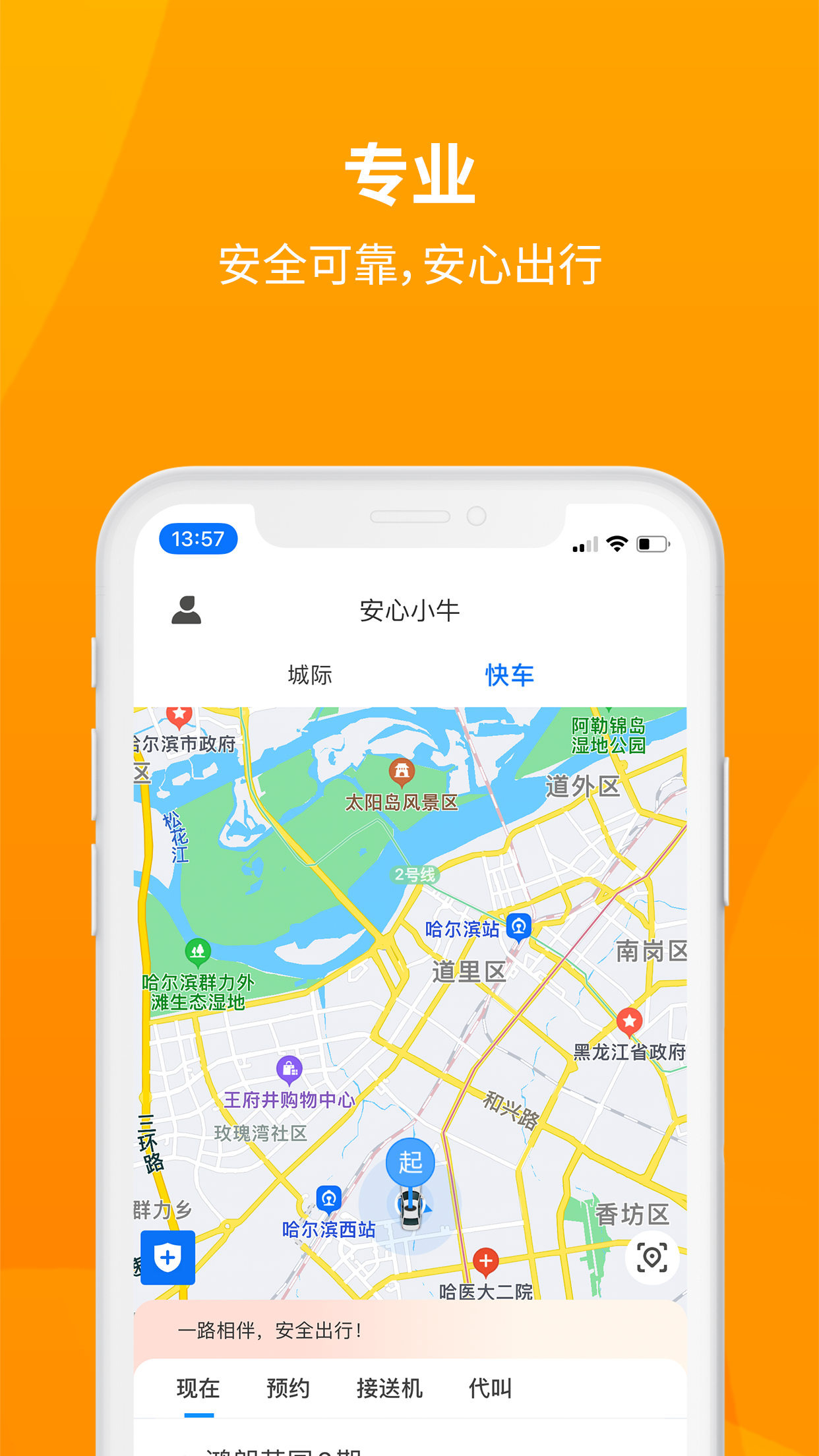 安心小牛安卓版高清截图