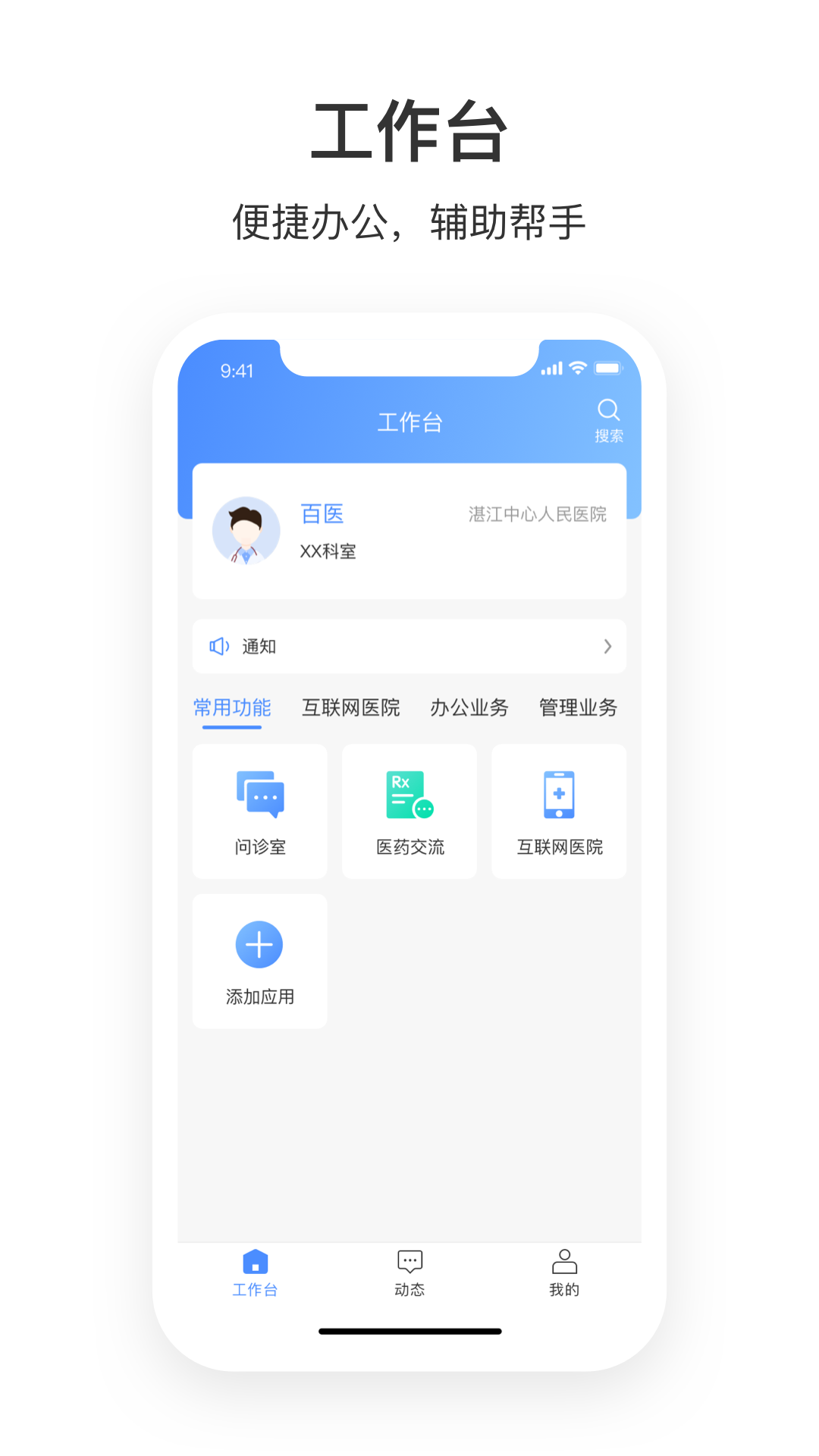精彩截图-湛江中心人民医院医护端2025官方新版