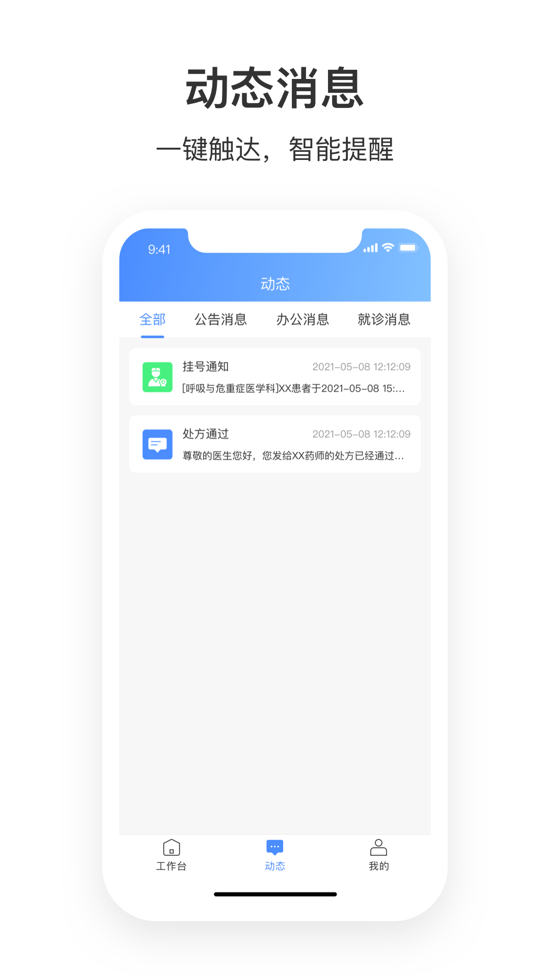 精彩截图-湛江中心人民医院医护端2025官方新版