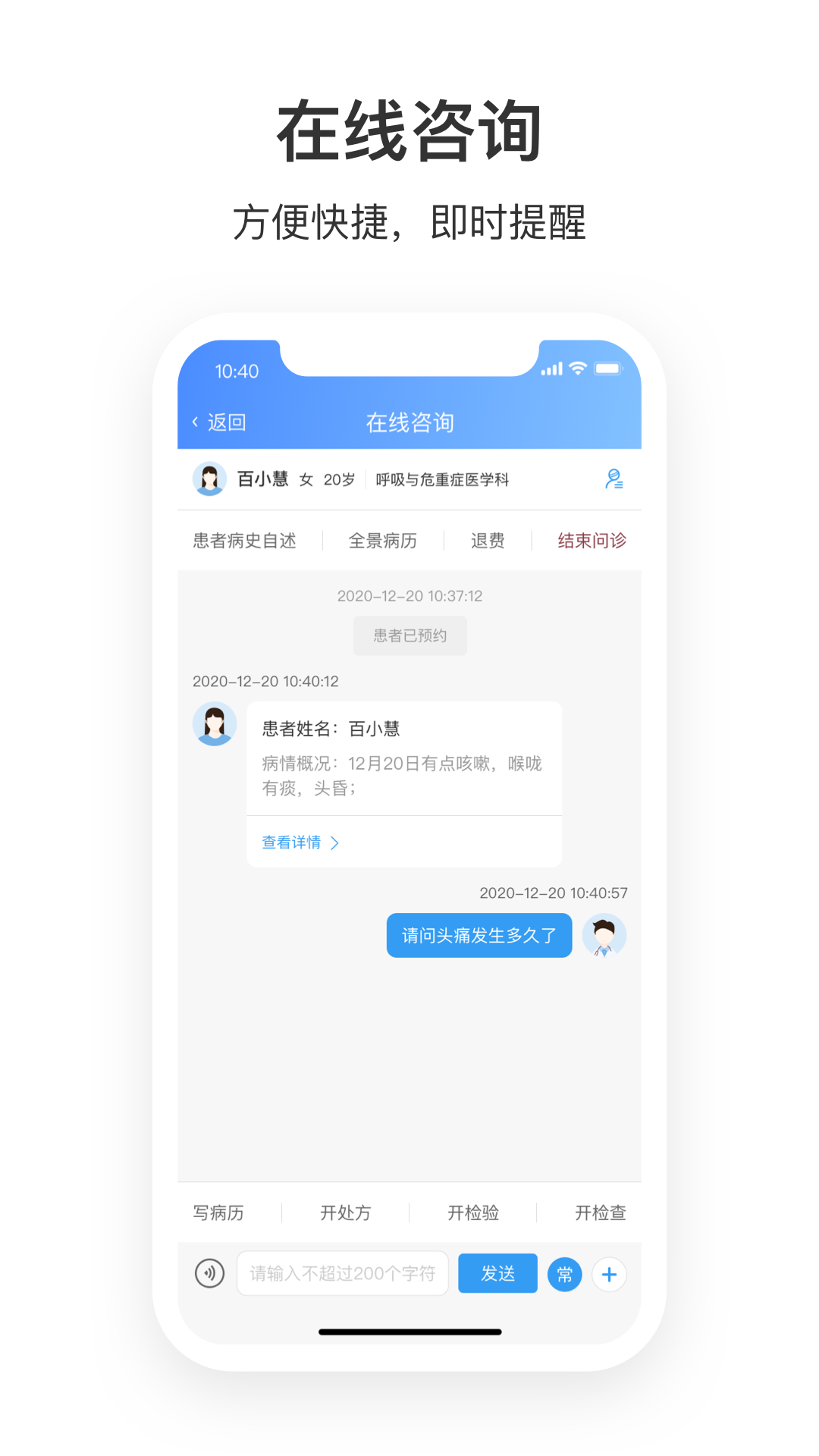 精彩截图-湛江中心人民医院医护端2025官方新版