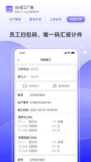 精彩截图-云e宝工厂版2024官方新版