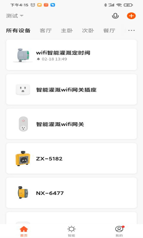 南水灌溉截图