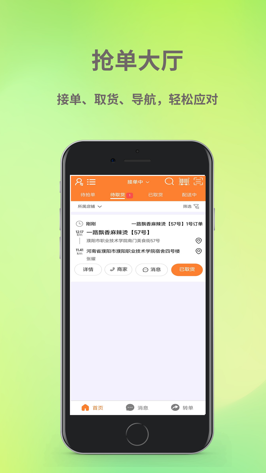  餐饮配送新时代：骑手端软件全面评测