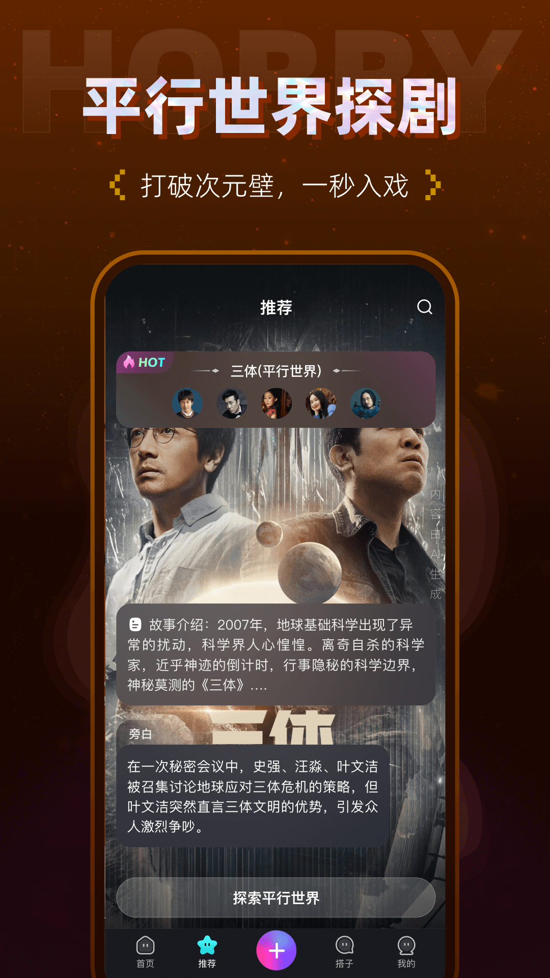 精彩截图-Hobby2025官方新版