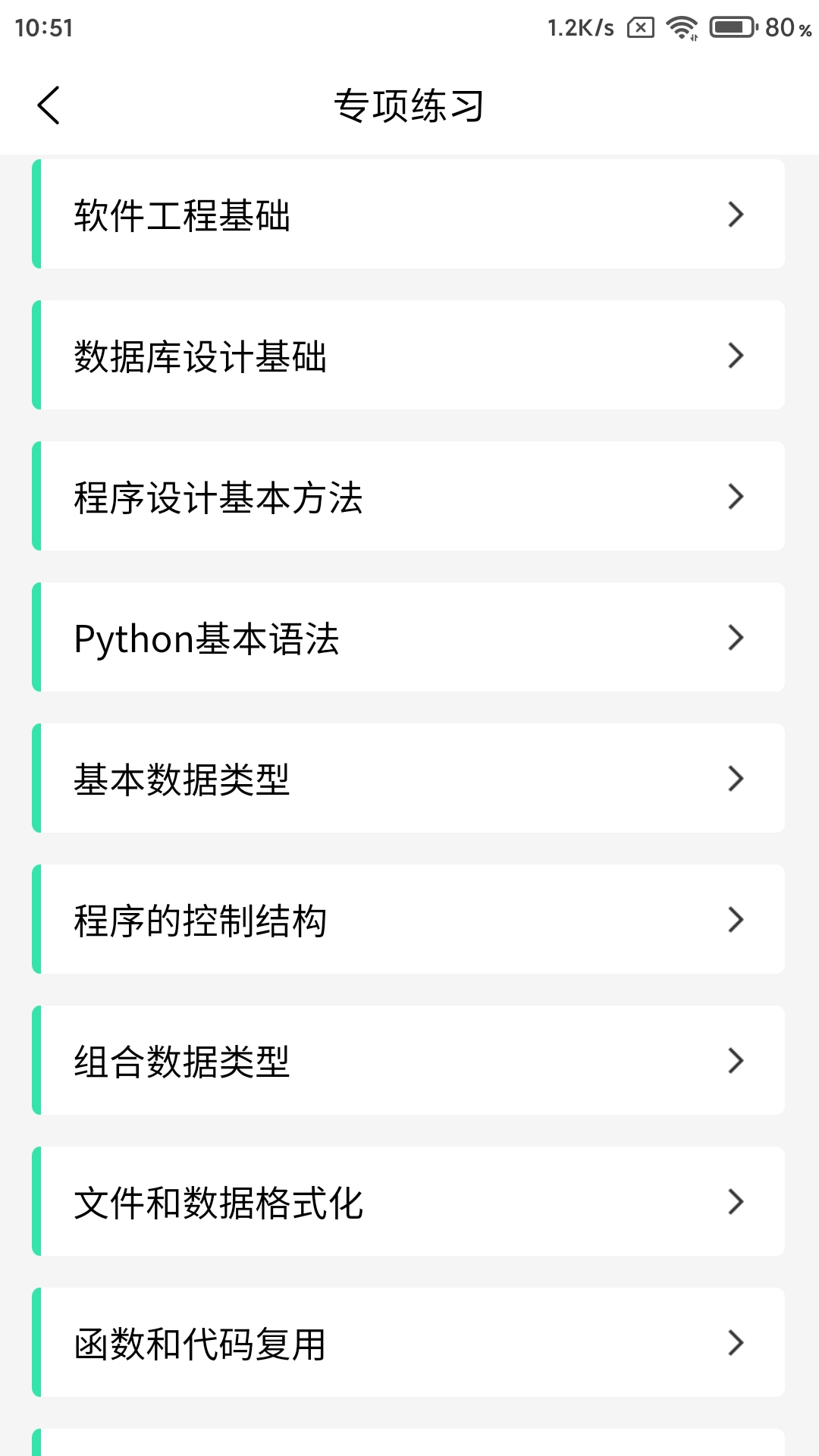 精彩截图-计算机二级Python2026官方新版