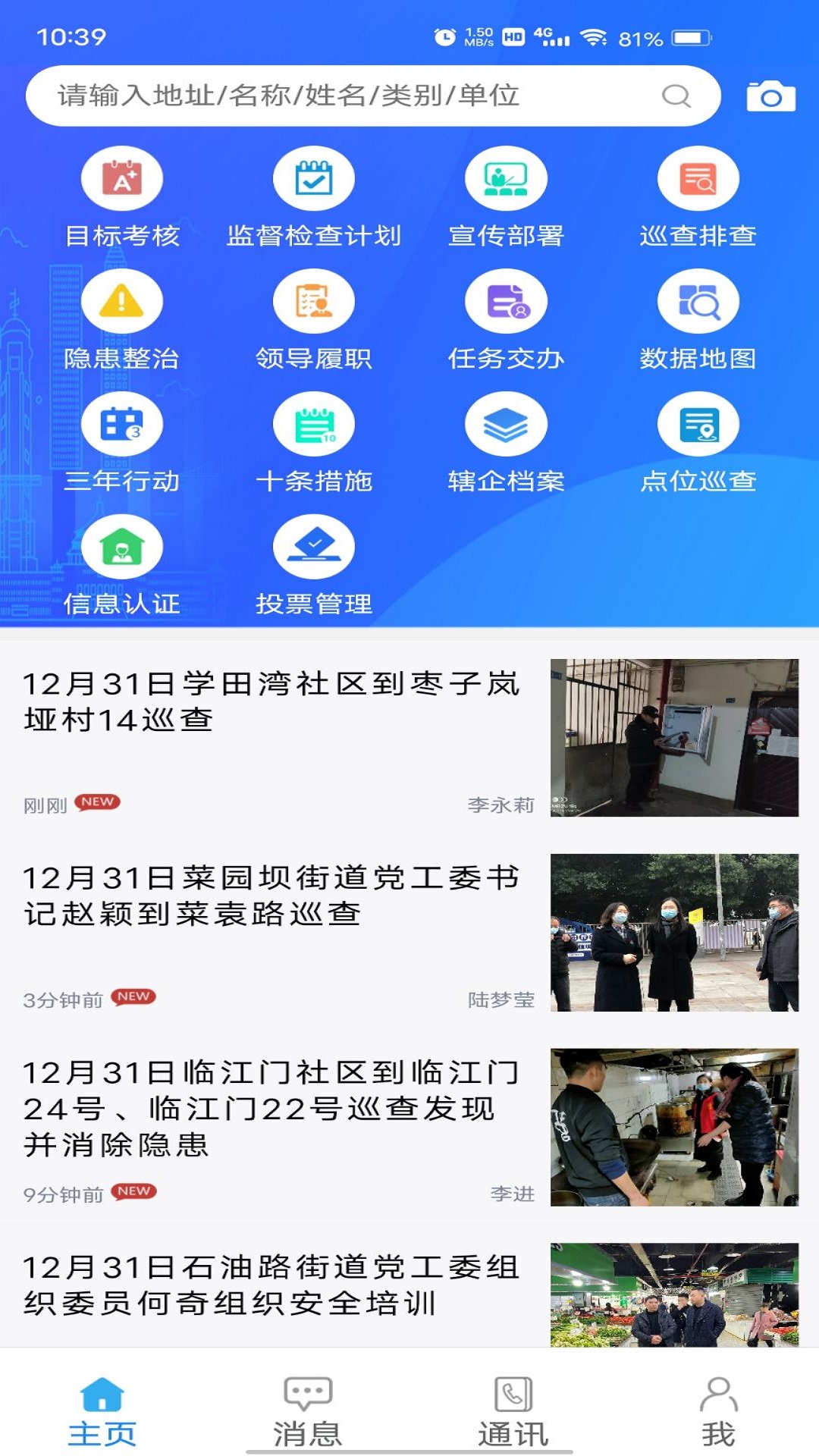 精彩截图-安全渝中2026官方新版