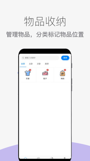 精彩截图-物品收纳整理2024官方新版