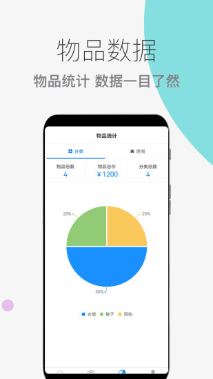 精彩截图-物品收纳整理2024官方新版