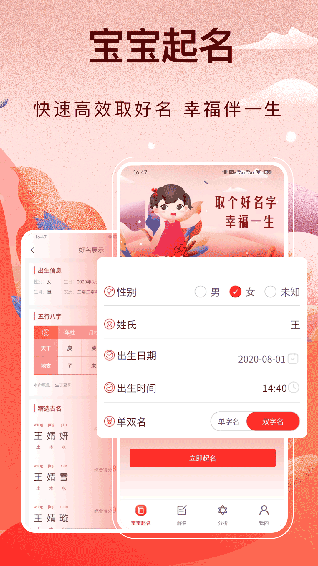 起名宝典宝 截图 1