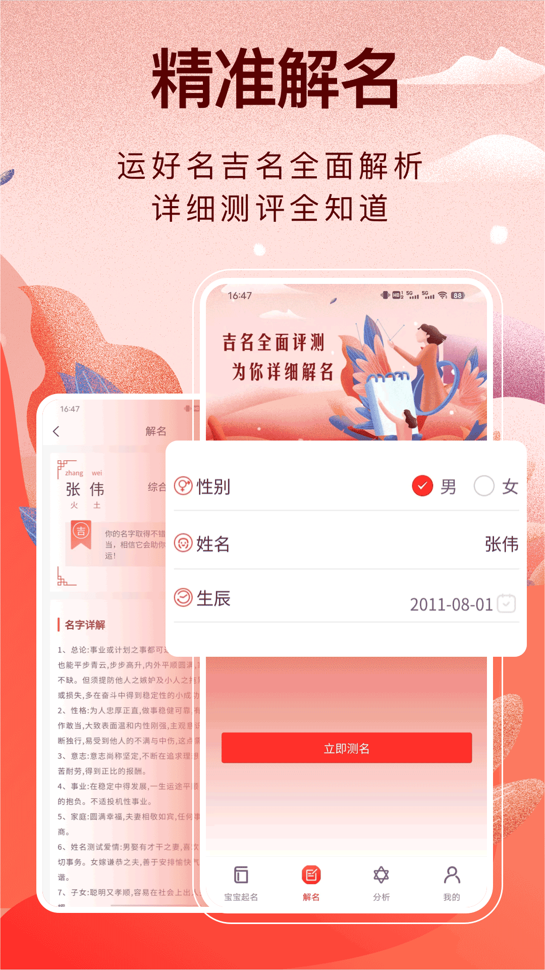 精彩截图-起名宝2025官方新版