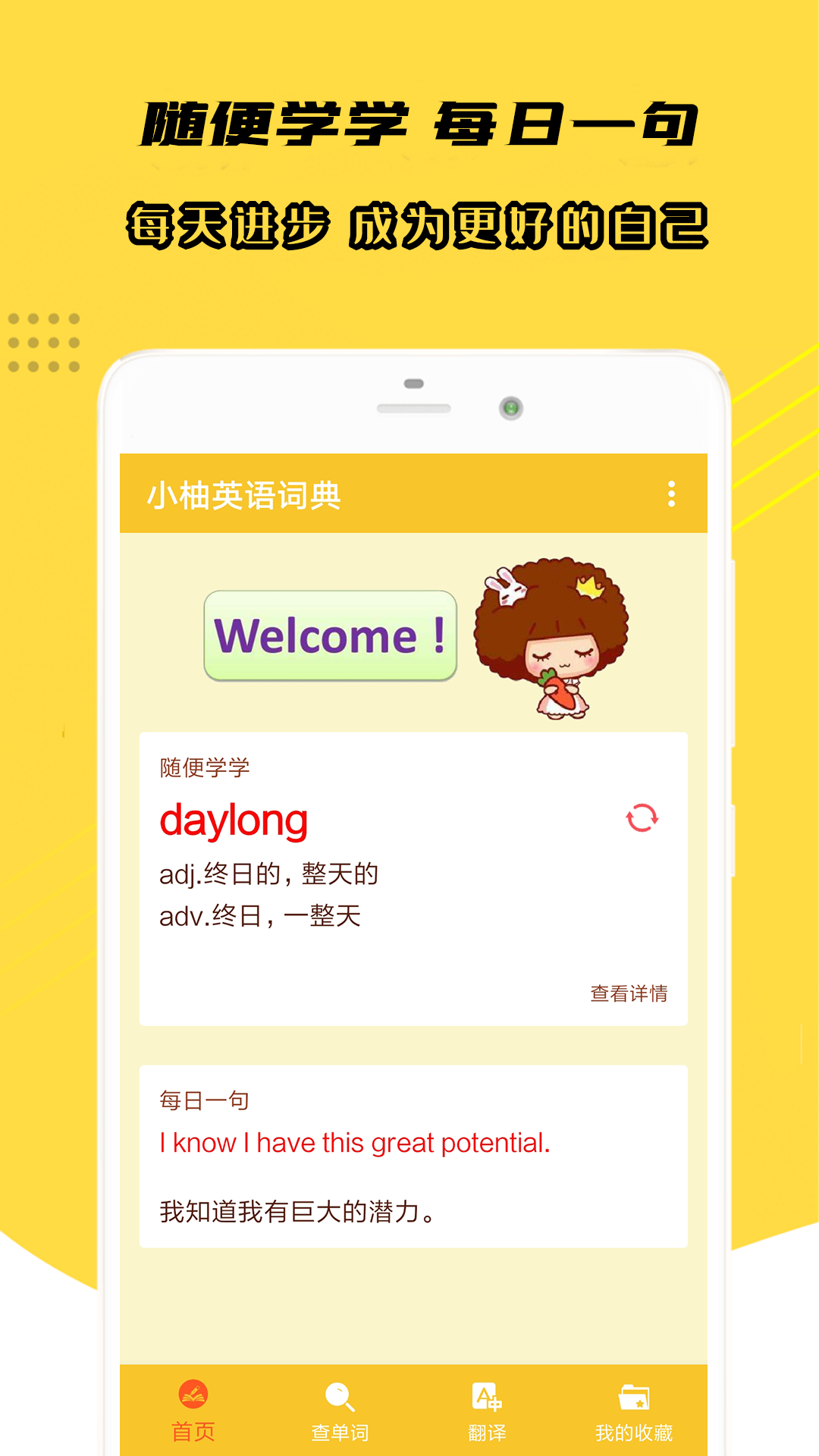 精彩截图-小柚英语词典2025官方新版