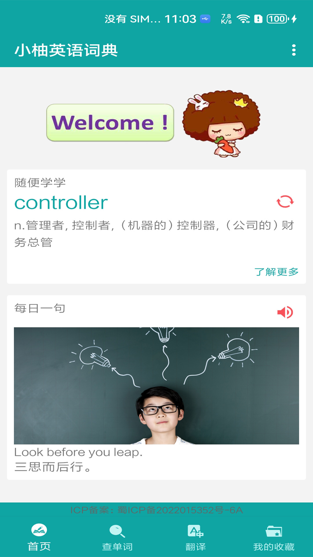 精彩截图-小柚英语词典2026官方新版